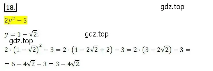 Решение 3. номер 18 (страница 117) гдз по алгебре 8 класс Дорофеев, Суворова, учебник