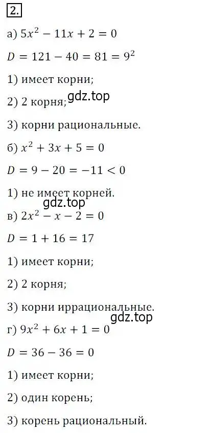 Решение 3. номер 2 (страница 165) гдз по алгебре 8 класс Дорофеев, Суворова, учебник