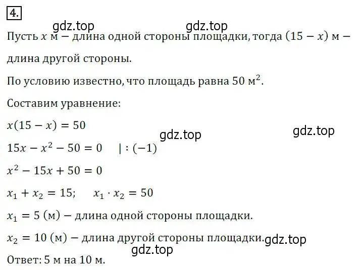 Решение 3. номер 4 (страница 165) гдз по алгебре 8 класс Дорофеев, Суворова, учебник