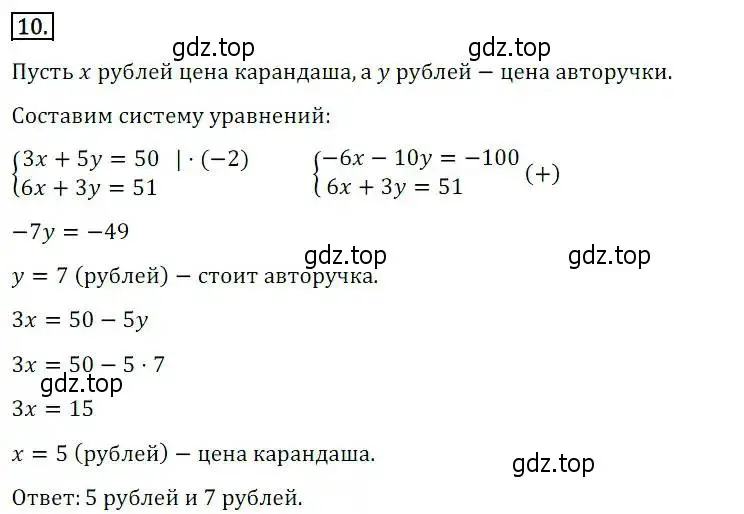 Решение 3. номер 10 (страница 222) гдз по алгебре 8 класс Дорофеев, Суворова, учебник