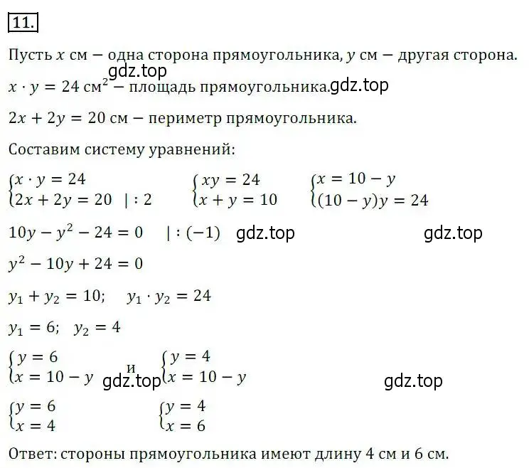 Решение 3. номер 11 (страница 222) гдз по алгебре 8 класс Дорофеев, Суворова, учебник