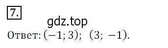 Решение 3. номер 7 (страница 222) гдз по алгебре 8 класс Дорофеев, Суворова, учебник