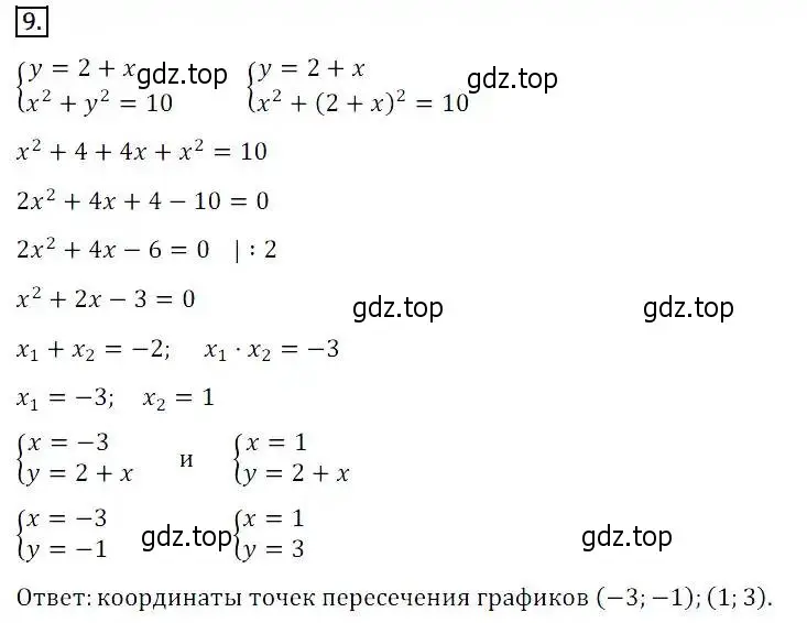 Решение 3. номер 9 (страница 222) гдз по алгебре 8 класс Дорофеев, Суворова, учебник