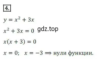 Решение 3. номер 4 (страница 278) гдз по алгебре 8 класс Дорофеев, Суворова, учебник