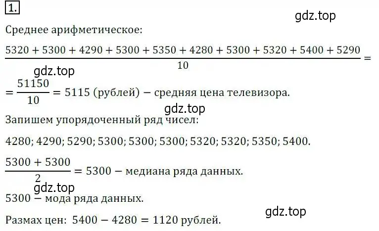 Решение 3. номер 1 (страница 304) гдз по алгебре 8 класс Дорофеев, Суворова, учебник