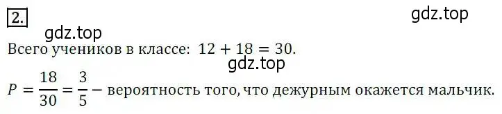 Решение 3. номер 2 (страница 304) гдз по алгебре 8 класс Дорофеев, Суворова, учебник