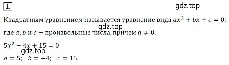 Решение 3. номер 1 (страница 164) гдз по алгебре 8 класс Дорофеев, Суворова, учебник