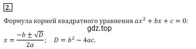 Решение 3. номер 2 (страница 164) гдз по алгебре 8 класс Дорофеев, Суворова, учебник