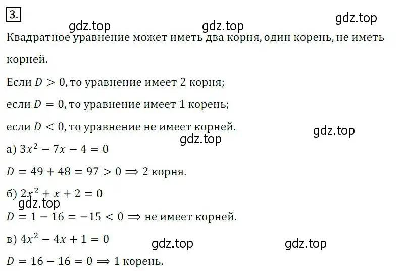 Решение 3. номер 3 (страница 164) гдз по алгебре 8 класс Дорофеев, Суворова, учебник