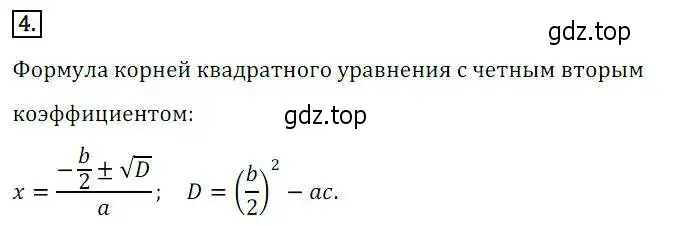 Решение 3. номер 4 (страница 164) гдз по алгебре 8 класс Дорофеев, Суворова, учебник