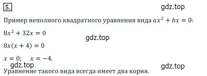 Решение 3. номер 5 (страница 164) гдз по алгебре 8 класс Дорофеев, Суворова, учебник