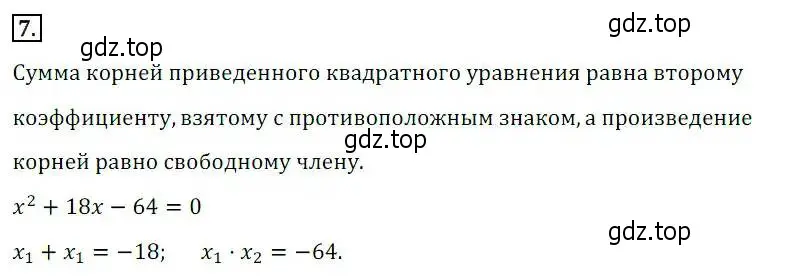 Решение 3. номер 7 (страница 164) гдз по алгебре 8 класс Дорофеев, Суворова, учебник