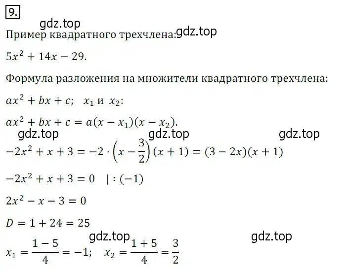 Решение 3. номер 9 (страница 165) гдз по алгебре 8 класс Дорофеев, Суворова, учебник