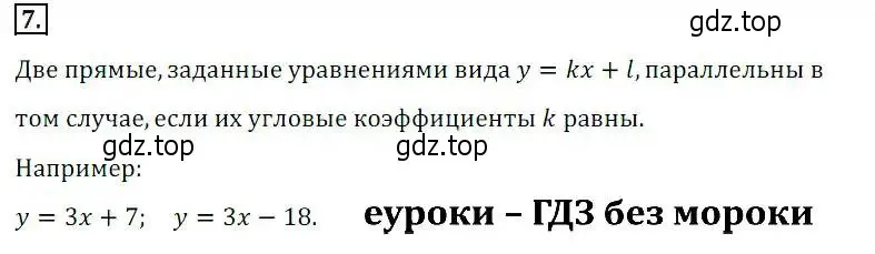 Решение 3. номер 7 (страница 221) гдз по алгебре 8 класс Дорофеев, Суворова, учебник