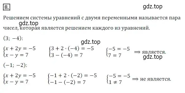 Решение 3. номер 8 (страница 221) гдз по алгебре 8 класс Дорофеев, Суворова, учебник