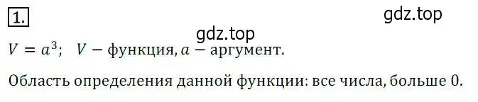 Решение 3. номер 1 (страница 277) гдз по алгебре 8 класс Дорофеев, Суворова, учебник