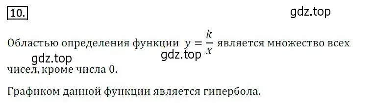 Решение 3. номер 10 (страница 277) гдз по алгебре 8 класс Дорофеев, Суворова, учебник