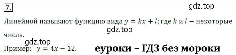 Решение 3. номер 7 (страница 277) гдз по алгебре 8 класс Дорофеев, Суворова, учебник