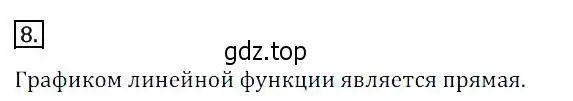 Решение 3. номер 8 (страница 277) гдз по алгебре 8 класс Дорофеев, Суворова, учебник