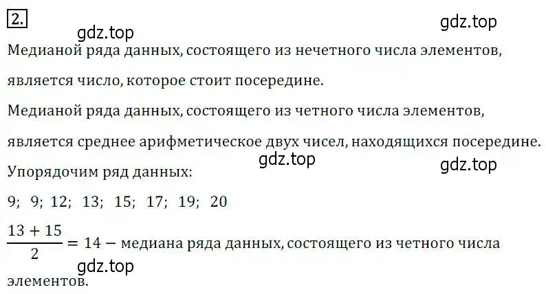 Решение 3. номер 2 (страница 304) гдз по алгебре 8 класс Дорофеев, Суворова, учебник