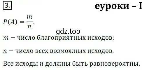 Решение 3. номер 3 (страница 304) гдз по алгебре 8 класс Дорофеев, Суворова, учебник