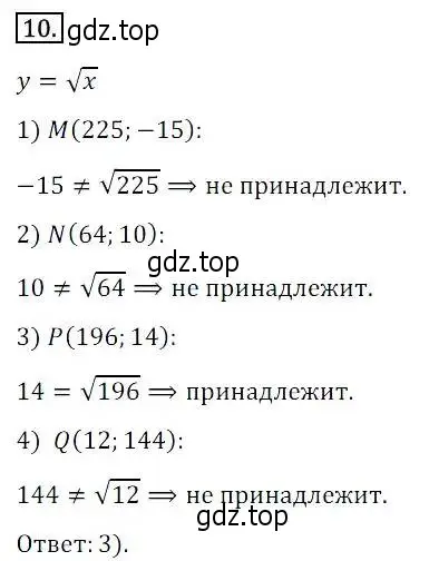 Решение 3. номер 10 (страница 118) гдз по алгебре 8 класс Дорофеев, Суворова, учебник