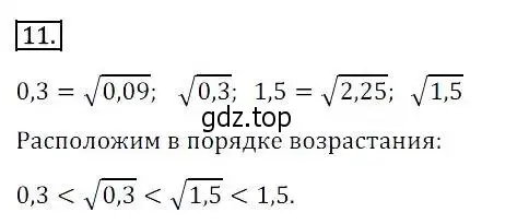 Решение 3. номер 11 (страница 118) гдз по алгебре 8 класс Дорофеев, Суворова, учебник