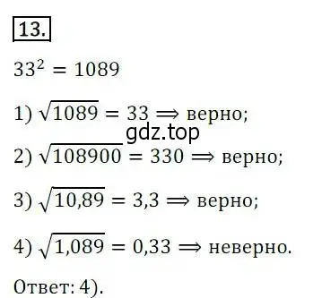 Решение 3. номер 13 (страница 118) гдз по алгебре 8 класс Дорофеев, Суворова, учебник