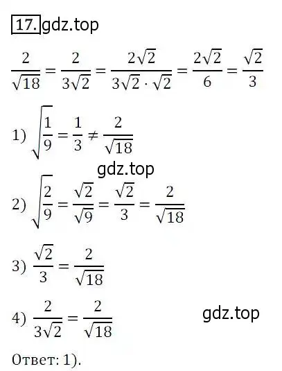 Решение 3. номер 17 (страница 119) гдз по алгебре 8 класс Дорофеев, Суворова, учебник