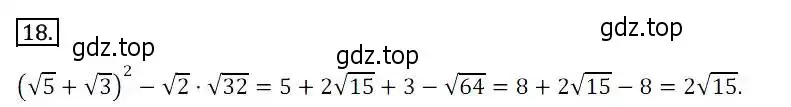 Решение 3. номер 18 (страница 119) гдз по алгебре 8 класс Дорофеев, Суворова, учебник