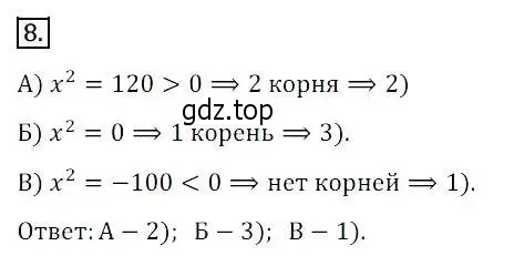 Решение 3. номер 8 (страница 118) гдз по алгебре 8 класс Дорофеев, Суворова, учебник