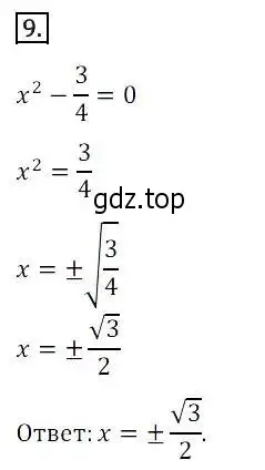 Решение 3. номер 9 (страница 118) гдз по алгебре 8 класс Дорофеев, Суворова, учебник