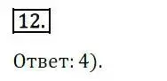 Решение 3. номер 12 (страница 166) гдз по алгебре 8 класс Дорофеев, Суворова, учебник