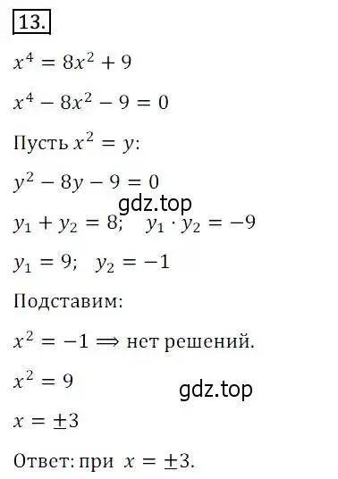 Решение 3. номер 13 (страница 166) гдз по алгебре 8 класс Дорофеев, Суворова, учебник