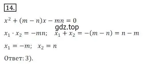Решение 3. номер 14 (страница 166) гдз по алгебре 8 класс Дорофеев, Суворова, учебник