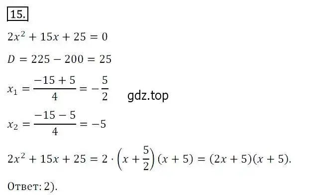 Решение 3. номер 15 (страница 167) гдз по алгебре 8 класс Дорофеев, Суворова, учебник