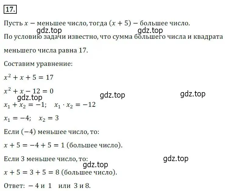 Решение 3. номер 17 (страница 167) гдз по алгебре 8 класс Дорофеев, Суворова, учебник