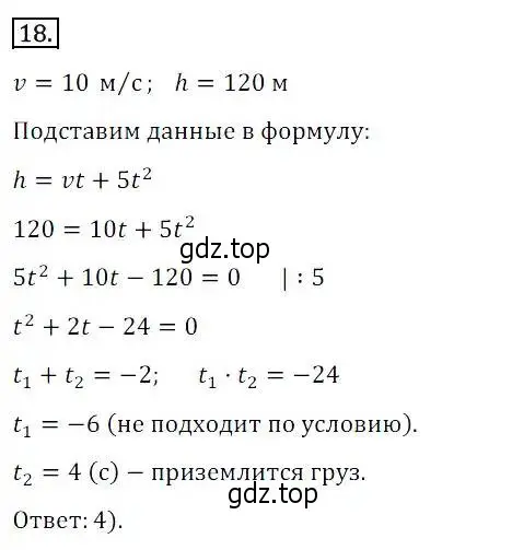 Решение 3. номер 18 (страница 167) гдз по алгебре 8 класс Дорофеев, Суворова, учебник