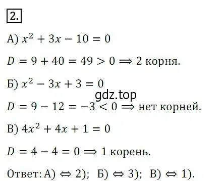 Решение 3. номер 2 (страница 166) гдз по алгебре 8 класс Дорофеев, Суворова, учебник