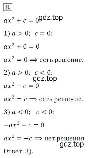 Решение 3. номер 8 (страница 166) гдз по алгебре 8 класс Дорофеев, Суворова, учебник