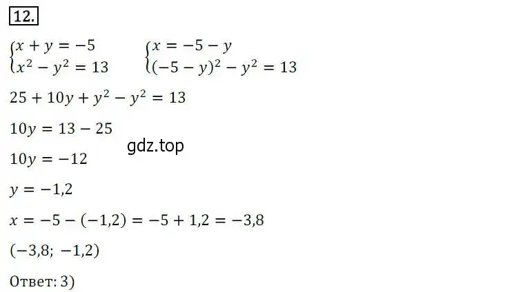 Решение 3. номер 12 (страница 224) гдз по алгебре 8 класс Дорофеев, Суворова, учебник