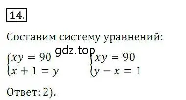 Решение 3. номер 14 (страница 224) гдз по алгебре 8 класс Дорофеев, Суворова, учебник