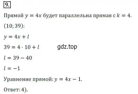 Решение 3. номер 9 (страница 224) гдз по алгебре 8 класс Дорофеев, Суворова, учебник