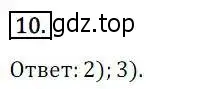 Решение 3. номер 10 (страница 281) гдз по алгебре 8 класс Дорофеев, Суворова, учебник