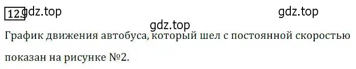 Решение 3. номер 12 (страница 281) гдз по алгебре 8 класс Дорофеев, Суворова, учебник