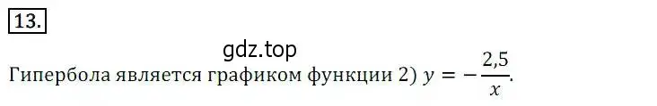 Решение 3. номер 13 (страница 281) гдз по алгебре 8 класс Дорофеев, Суворова, учебник