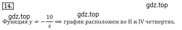 Решение 3. номер 14 (страница 281) гдз по алгебре 8 класс Дорофеев, Суворова, учебник