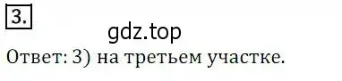 Решение 3. номер 3 (страница 280) гдз по алгебре 8 класс Дорофеев, Суворова, учебник