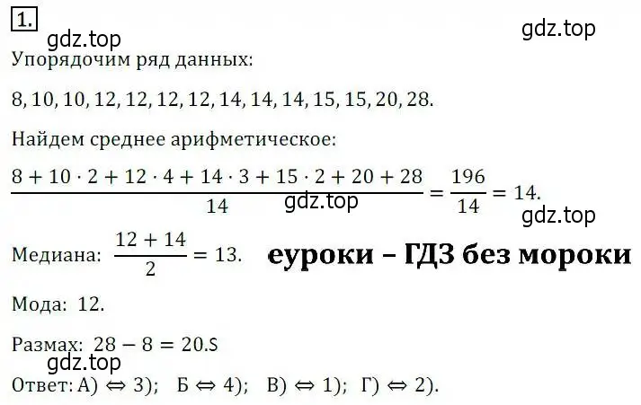 Решение 3. номер 1 (страница 304) гдз по алгебре 8 класс Дорофеев, Суворова, учебник