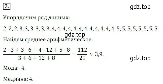 Решение 3. номер 2 (страница 305) гдз по алгебре 8 класс Дорофеев, Суворова, учебник